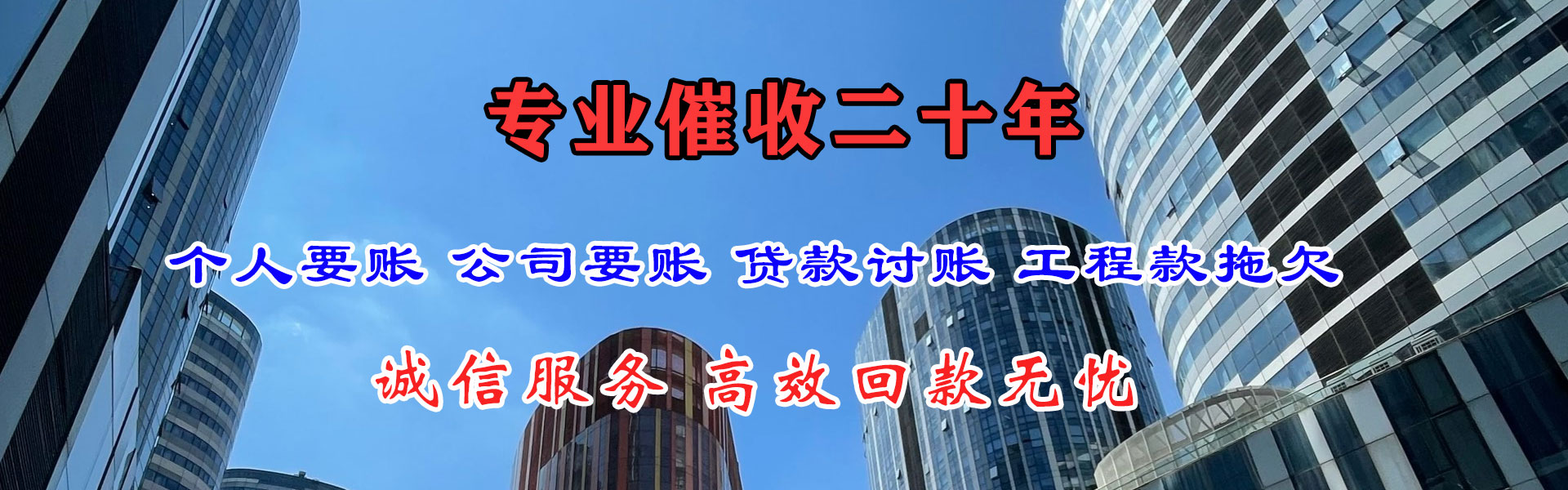 梁园收帐公司
