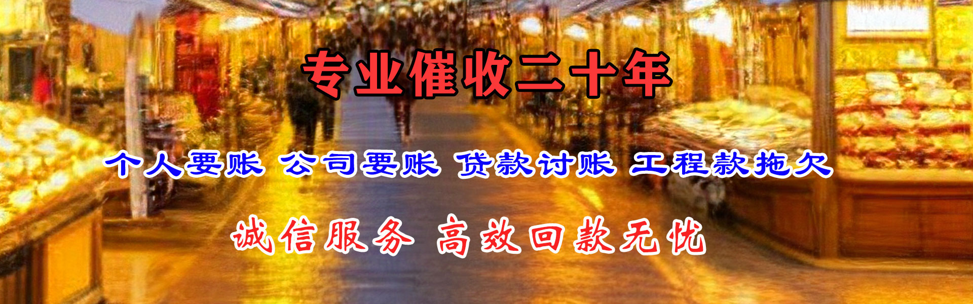 梁园要债公司