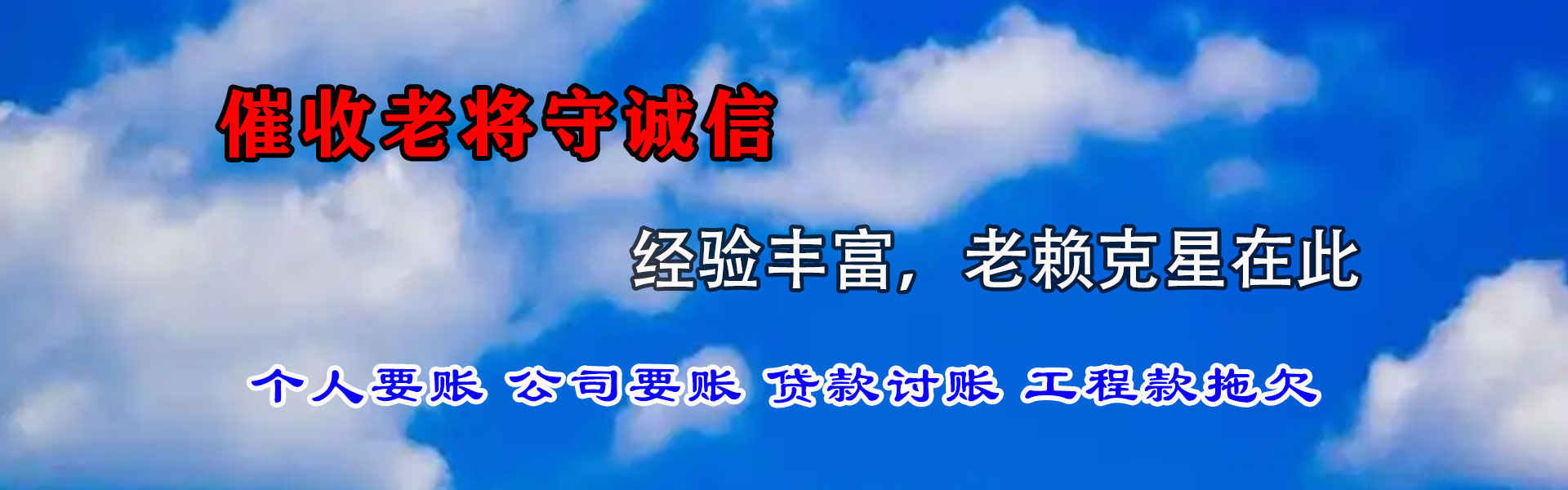 梁园收债公司