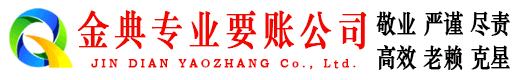 梁园金典要债公司